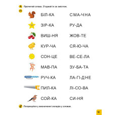 Школа Кенгуру. Вчуся читати "Слова" 1817002, 16 сторінок Ranok Creative