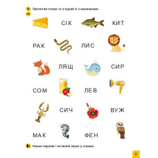 Школа Кенгуру. Вчуся читати "Слова" 1817002, 16 сторінок Ranok Creative