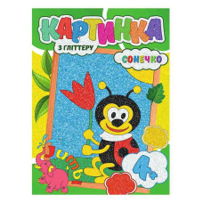 Набір для творчості картина з глітером "Сонечко" RI17022002  Jumbi