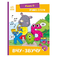 Читання крок за кроком "Вчимо літери. Учу-звучу" 1340018 з наклейками Ranok Creative