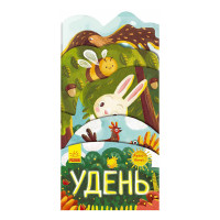 Картонна книжечка "Що коїться навколо? Удень" 1062001 з аудіосупроводом Ranok Creative