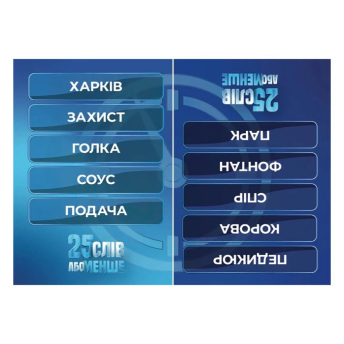 Настільна гра "25 слів або менше" 290100, 300 карток Gamesly