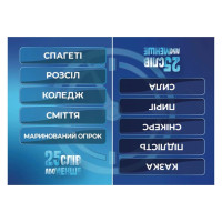 Настільна гра "25 слів або менше" 290100, 300 карток Gamesly