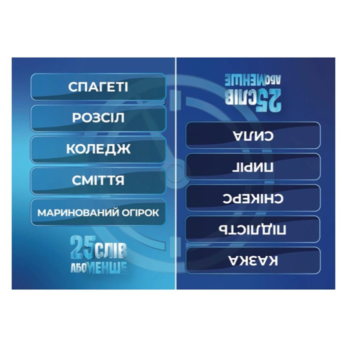 Настільна гра "25 слів або менше" 290100, 300 карток Gamesly