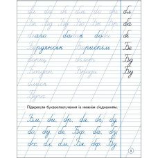Тренувальний зошит: Охайне письмо 2 клас Зошит 1 19705 українська мова Ranok Creative