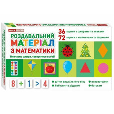 Роздавальний матеріал з математики 10106100 українська мова Ranok Creative