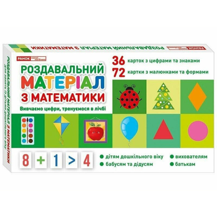 Роздавальний матеріал з математики 10106100 українська мова Ranok Creative