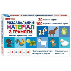 Роздавальний матеріал з грамоти 10106099 українська мова Ranok Creative