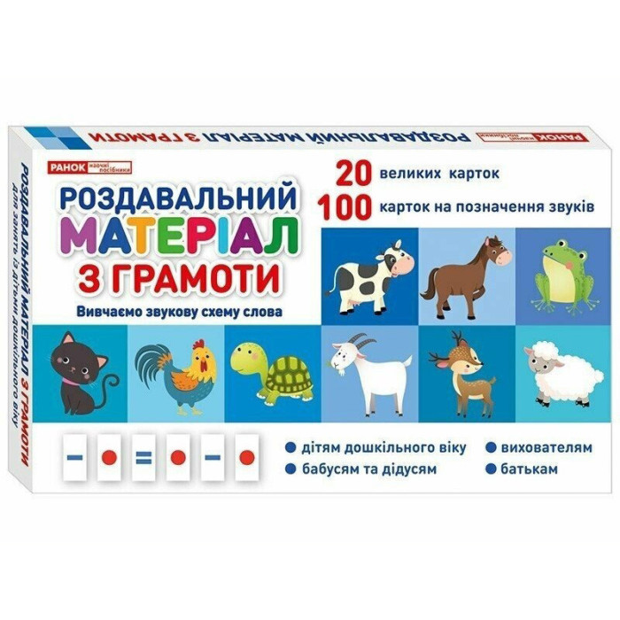 Роздавальний матеріал з грамоти 10106099 українська мова Ranok Creative