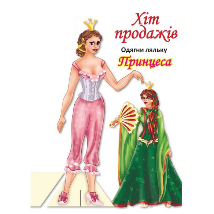 Дитячі книжки з наліпками Одягни Ляльку «Принцеса Б» 404157 Книжковий хмарочос