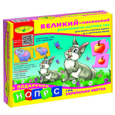 Дитяча розвиваюча гра "Великий - маленький" 86041 укр. мовою Энергия Плюс