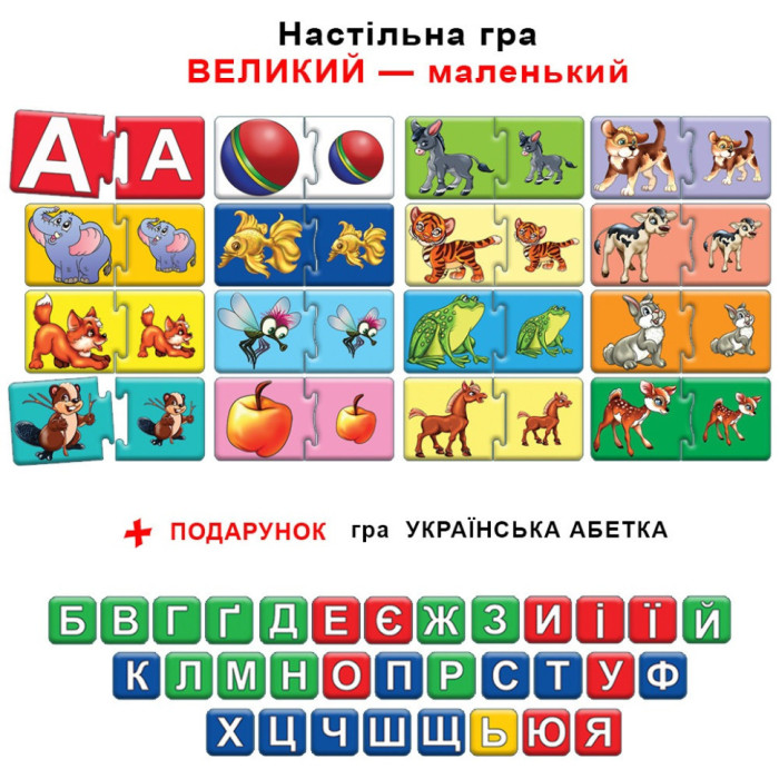Дитяча розвиваюча гра "Великий - маленький" 86041 укр. мовою Энергия Плюс