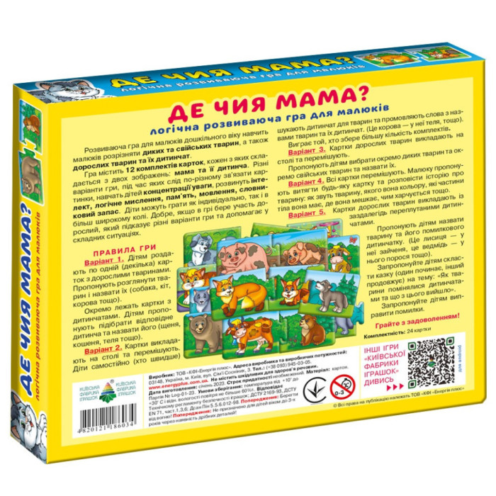 Дитяча розвиваюча гра "Де чия мама?" 86034 укр. мовою Энергия Плюс