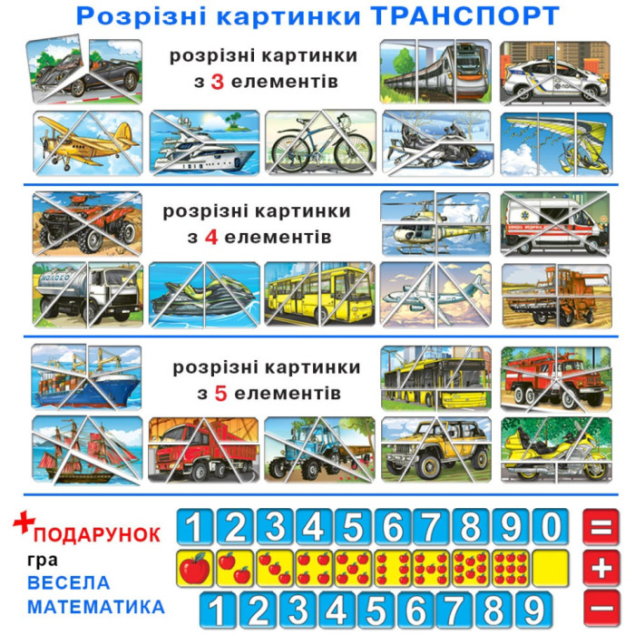 Дитяча настільна гра "Транспорт. Розрізні картинки" 87475 укр. мовою Энергия Плюс