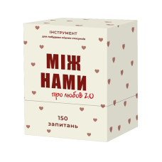 Карткова гра "Между нами Про любовь 2.0" 0029MG Memo Games